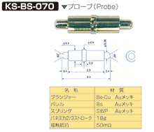超短型プローブ φ0.70両面摺動タイプ 特許