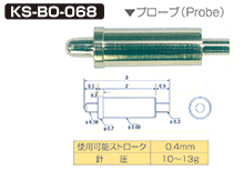 超短型プローブ φ0.68片面摺動タイプ
