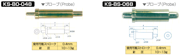 超短型プローブ φ0.48片面摺動タイプ φ0.68両面摺動タイプ 特許