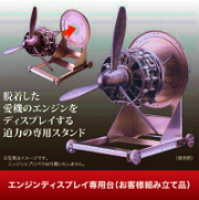 エンジン台
