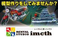 レンタル工房「インクス」