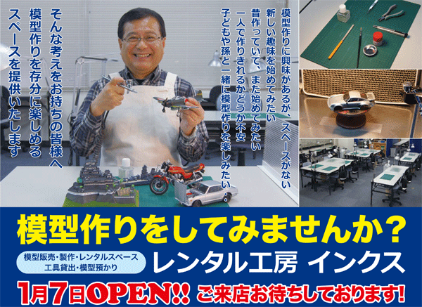 レンタル工房「インクス」画像