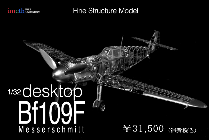 bf109f_shop-l