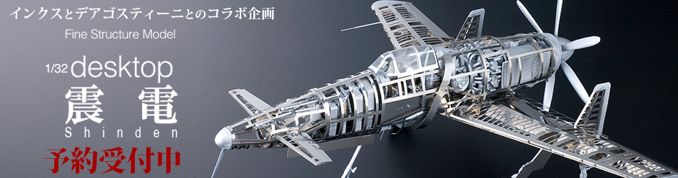 shinden_banner_jp