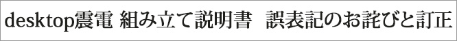 shinden_error_correction_small