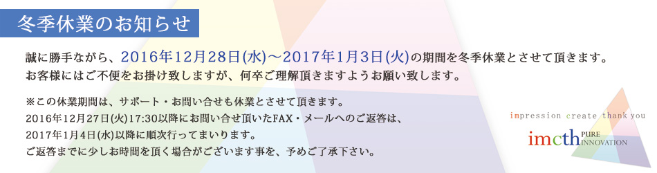 info_header_2016winter