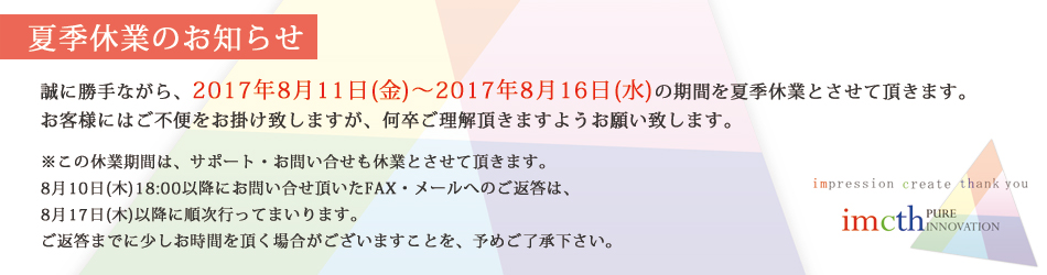 info_header_2017summer