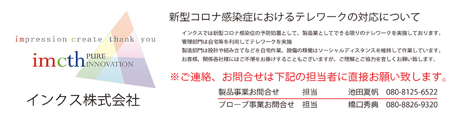 テレワーク