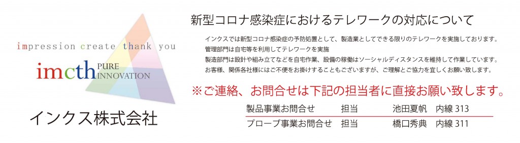 テレワーク内線