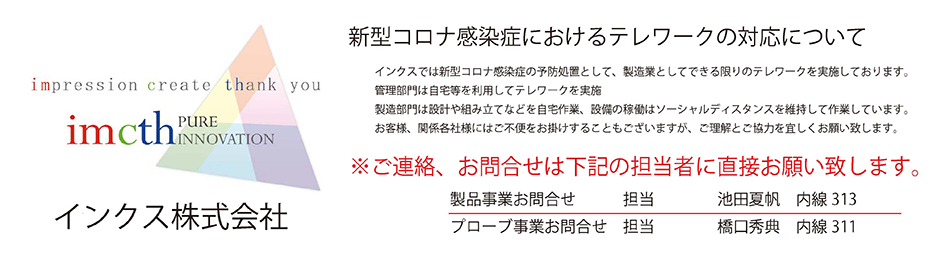 テレワーク内線