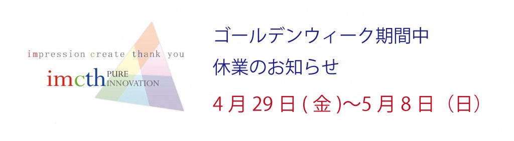 GW始休業2022