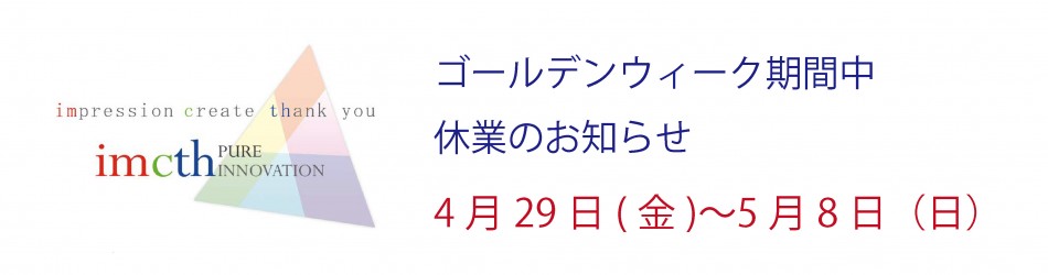 cropped-GW始休業2022.jpg